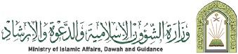 وزارة الشؤون الإسلامية